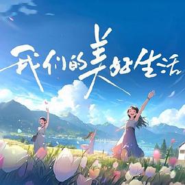 中文字幕在线播放海报剧照